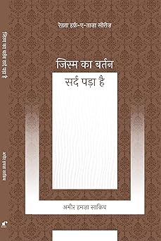 Jism Ka Bartan Sard Pada Hai - Ameer Hamza Saqib