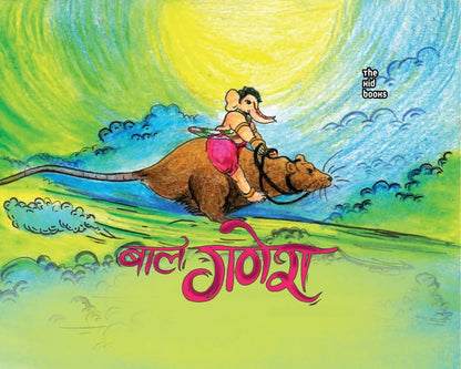 Baal Ganesh - Kamini Gayakwad