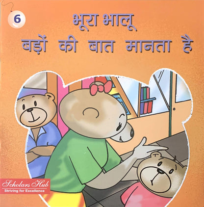Bhoora Bhalu Baroo Ki Baat Manta Hai.-6.
