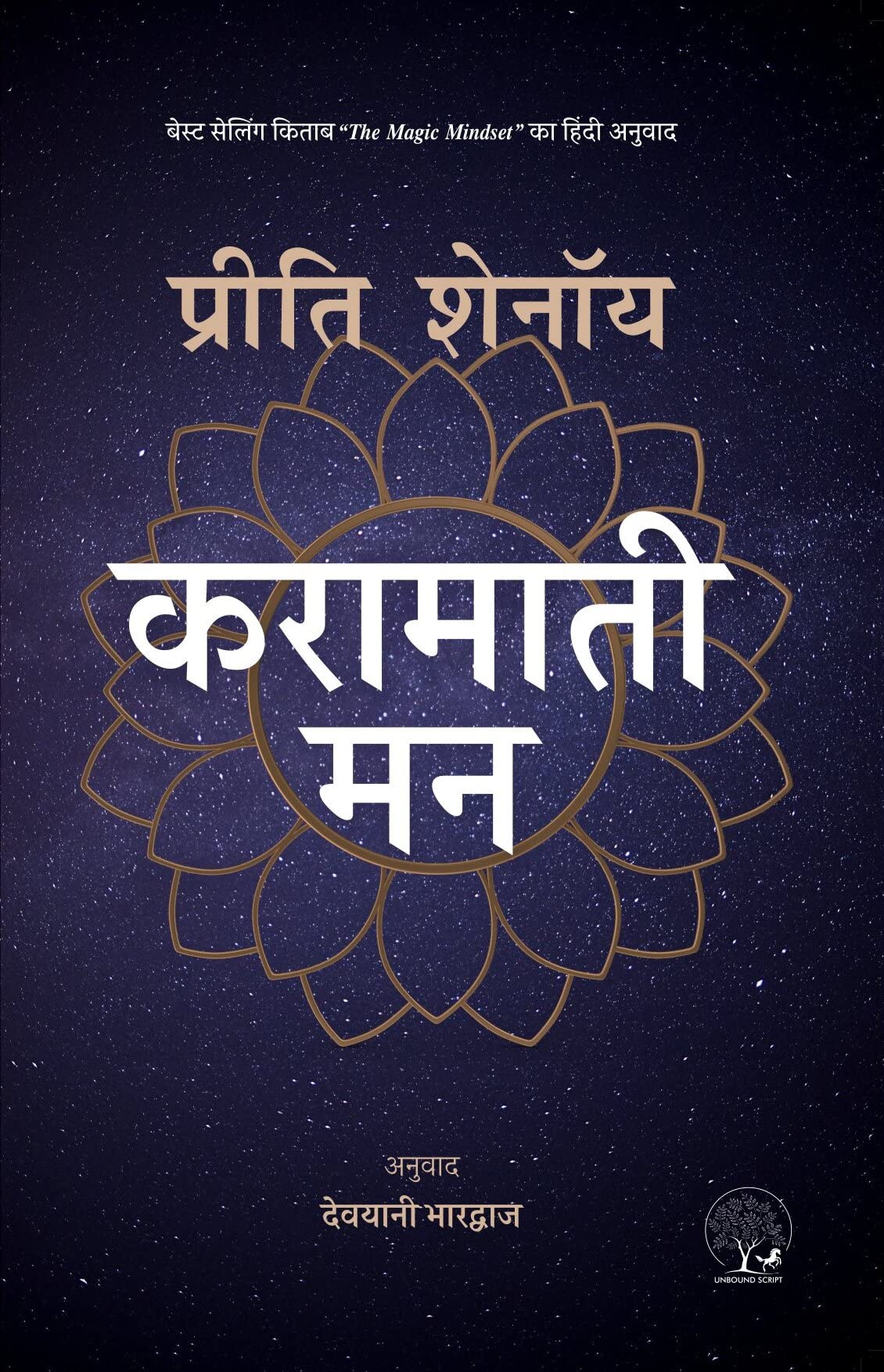 Karamati Mann - Preeti Shenoy