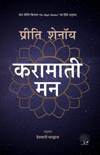 Karamati Mann - Preeti Shenoy