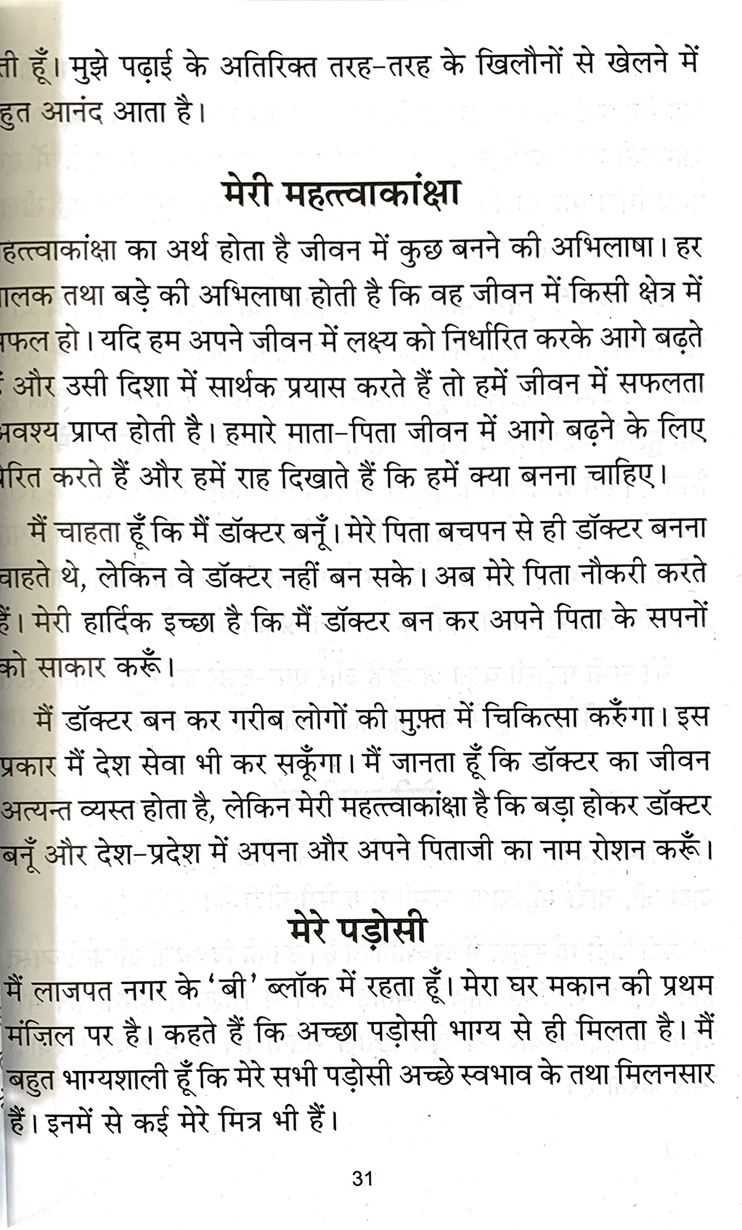 Nibandh Rachna-3.