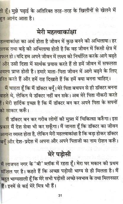 Nibandh Rachna-3.