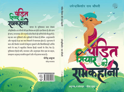 Pandit Siyar Ki Ramkahani - Upender Kishor Ray Chowdhury