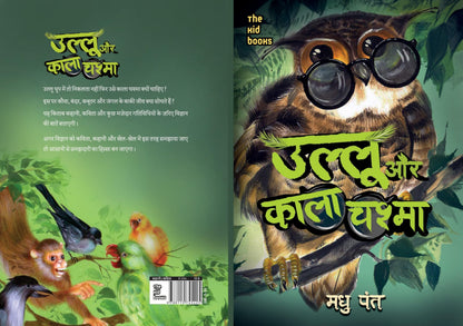 Ullu Aur Kala Chashma - Madhu Pant