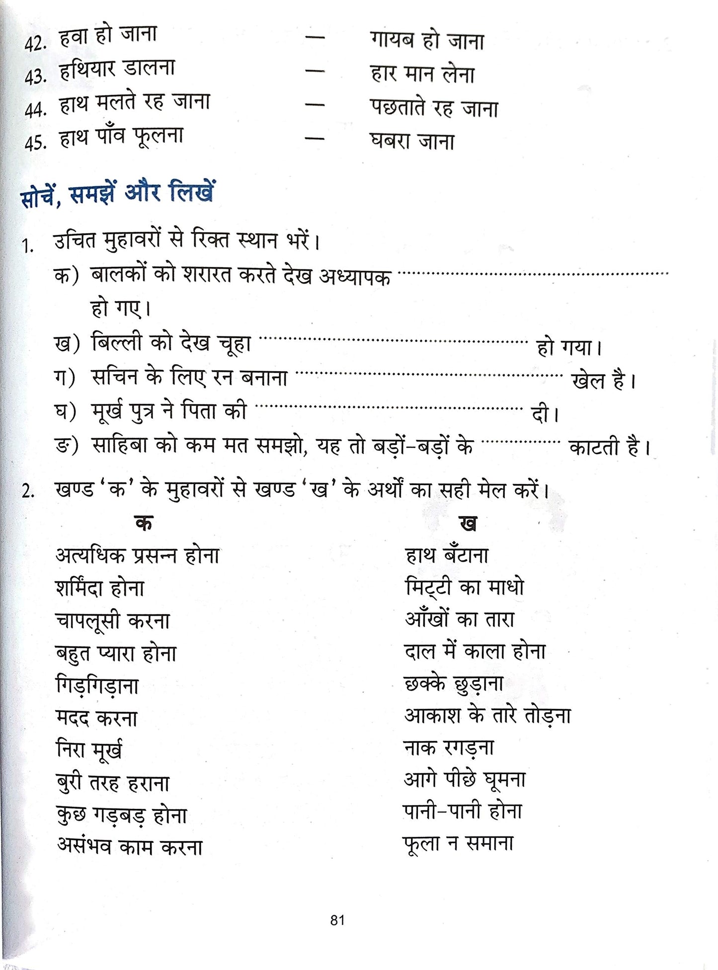 Vyakaran Rashmi-3.