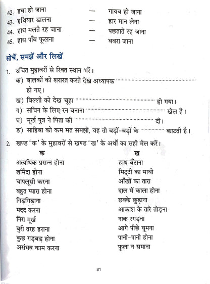 Vyakaran Rashmi-3.