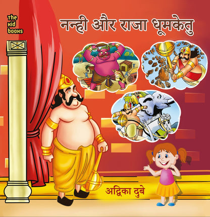 Nanhi Or Raja Dhumketu - Advika Dubey