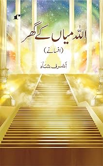 Allah Miyan Ke Ghar - Ashraf Shad