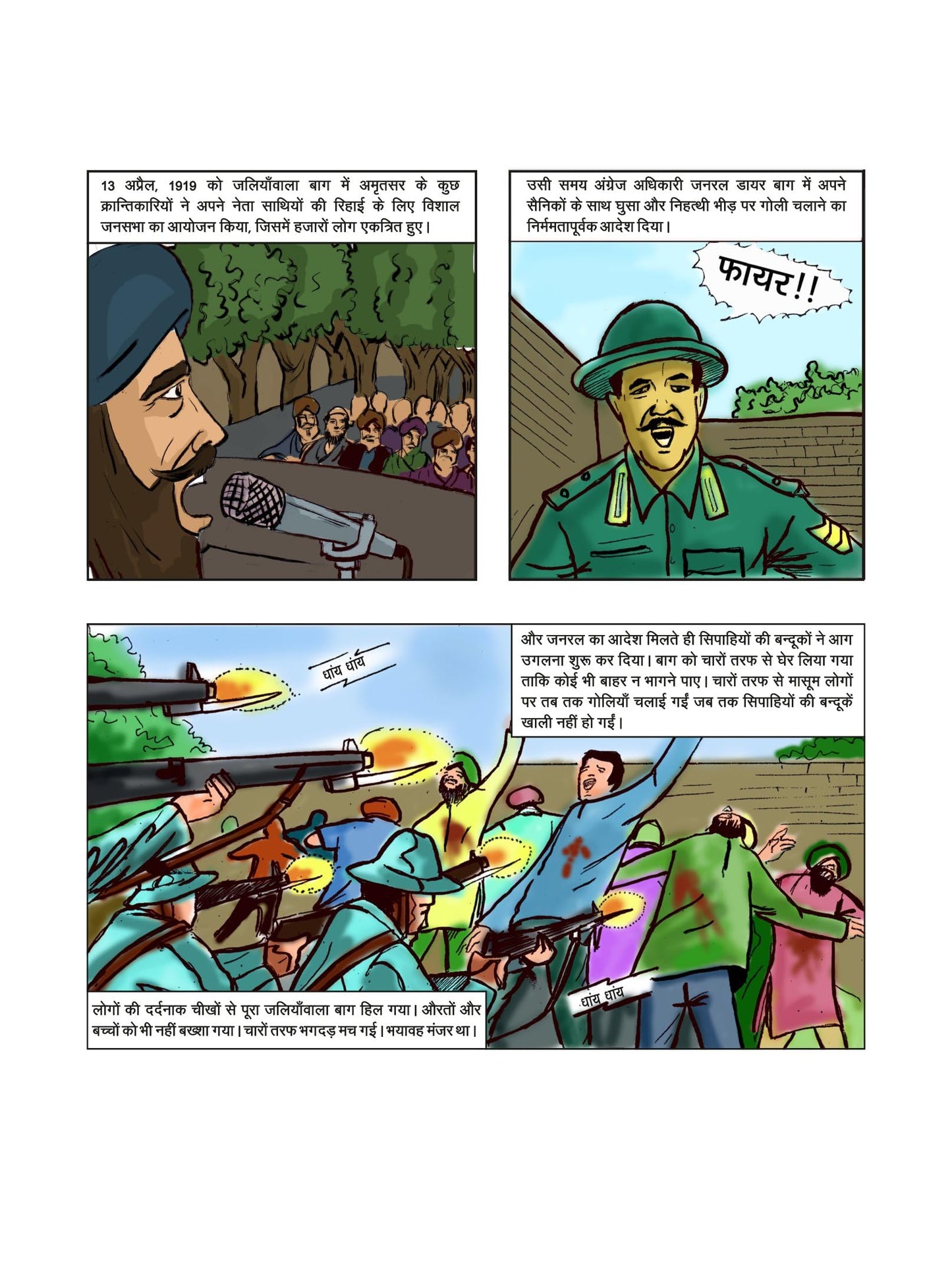 Shaheed-E-Azam - Ravi Gupta