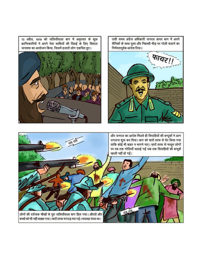 Shaheed-E-Azam - Ravi Gupta