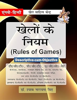 Khelo Ke Niyum (Rules of Games) Paperback  1 January 2019