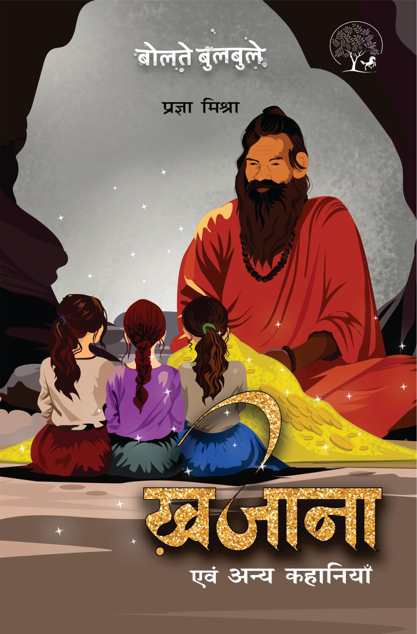 Khajana - Pragya Mishra