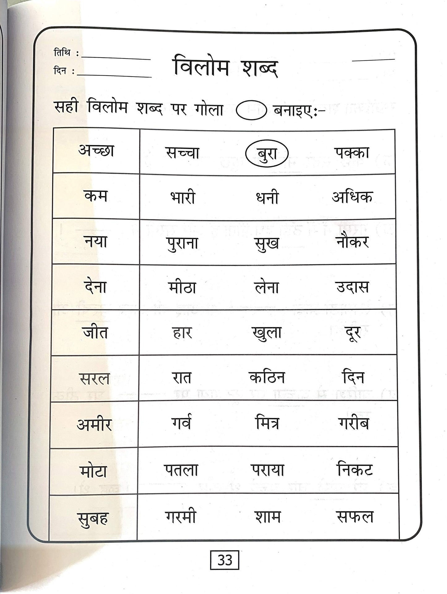 Meri Tritaya Hindi Abhyas Pustika-3.