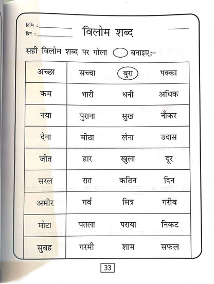 Meri Tritaya Hindi Abhyas Pustika-3.