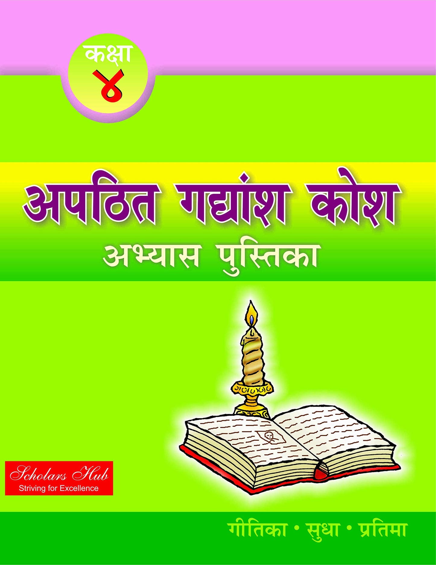 Vyakaran Rashmi-2.