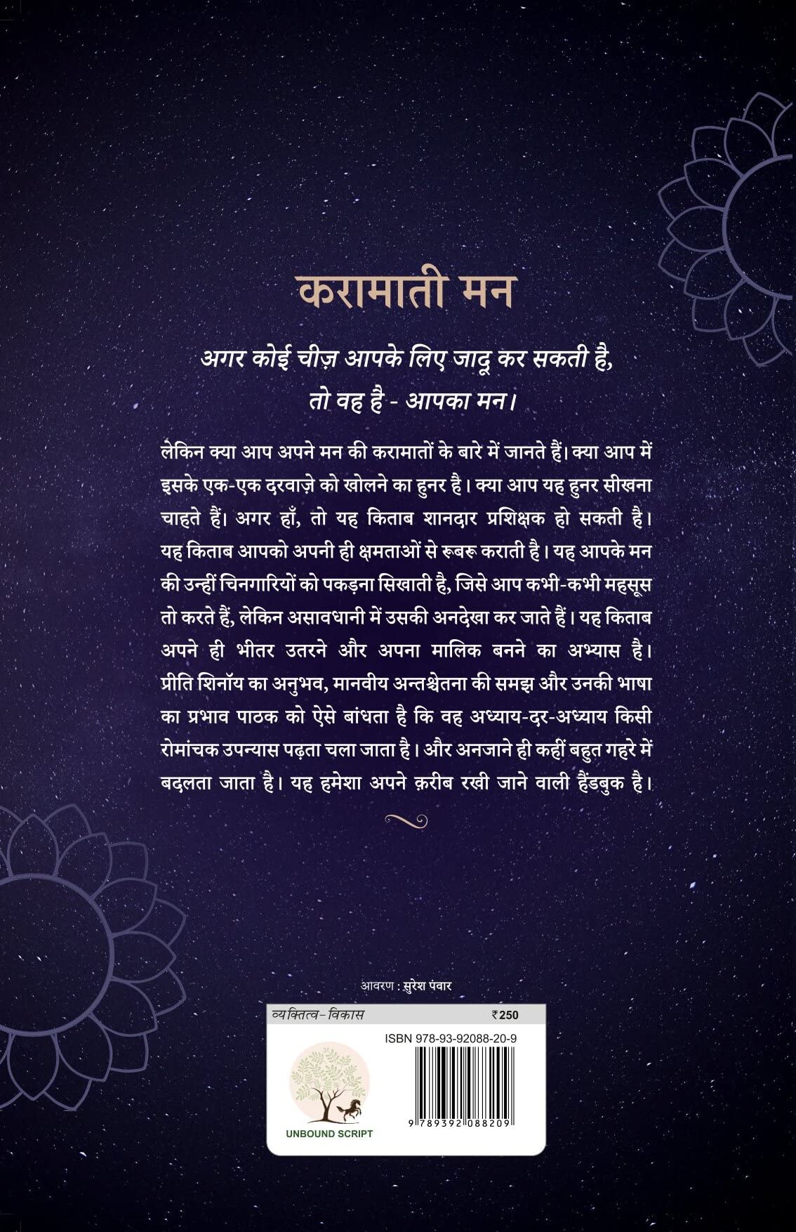 Karamati Mann - Preeti Shenoy