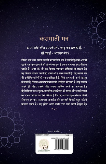 Karamati Mann - Preeti Shenoy