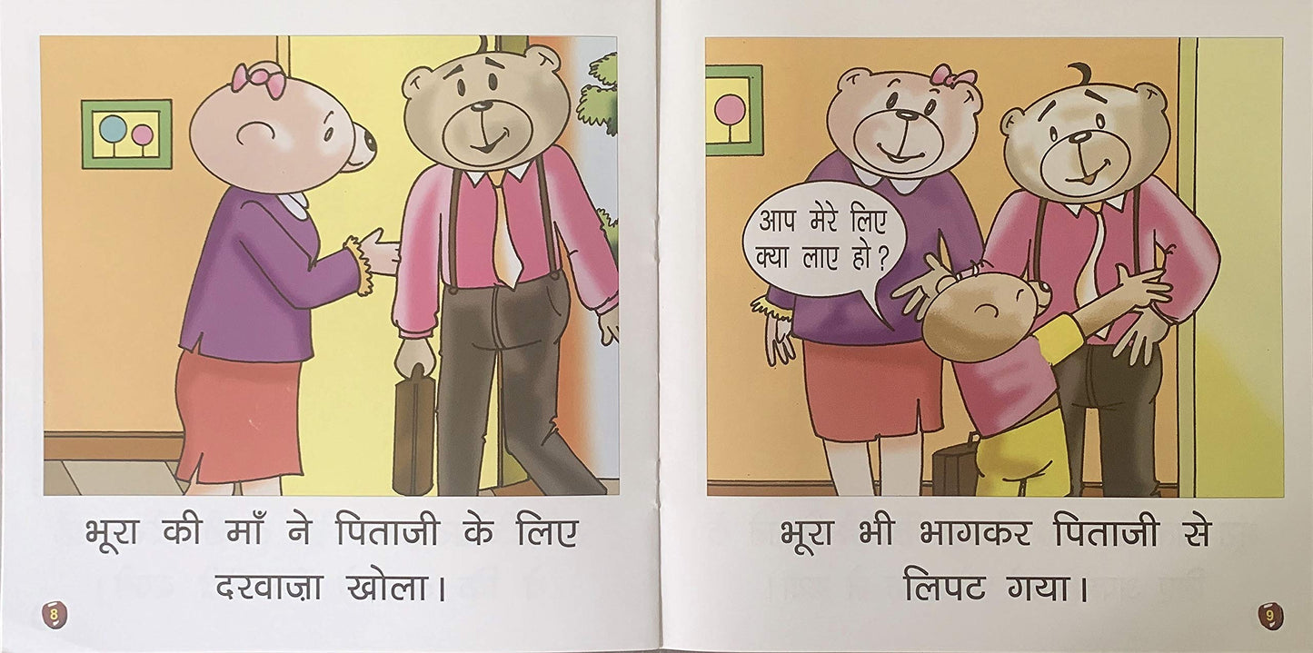 Bhoora Bhalu Khilone Phailkar Rakhta Hai.4.