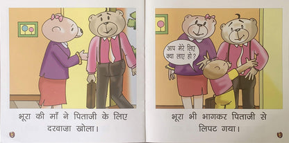 Bhoora Bhalu Khilone Phailkar Rakhta Hai.4.