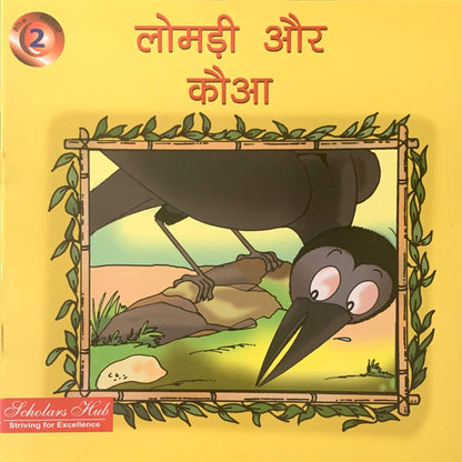 Lomari Aur Kauua.-2.