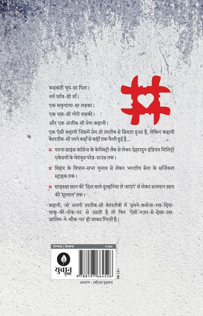 Hashtag - Gautam Rajrishi