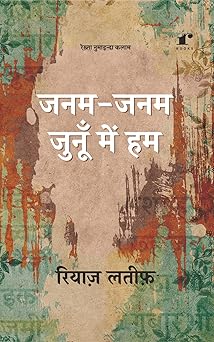 Janam Janam Junoon Mein Hum - Riyaz Latif