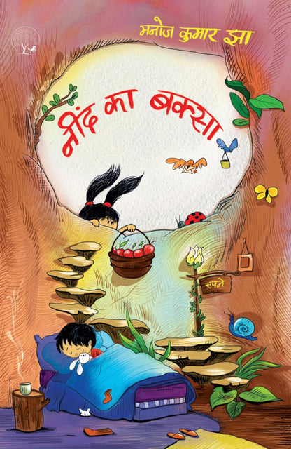 Neend Ka Baksa - Manoj Kumar Jha