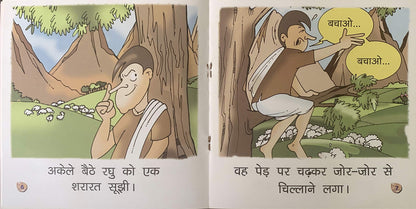 Charwaha Aur Bheria.-5.