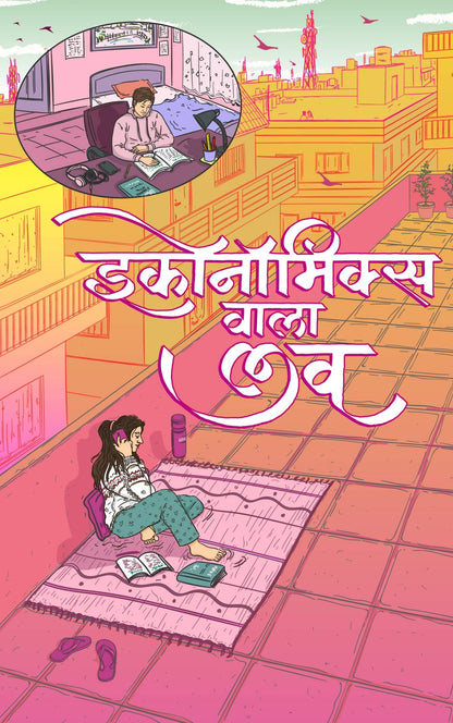 Economics Wala Love - Urmila Gupta