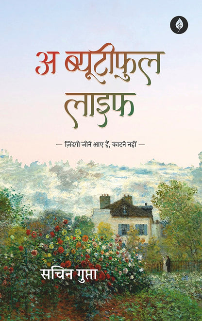 A Beautiful Life - Sachin Gupta