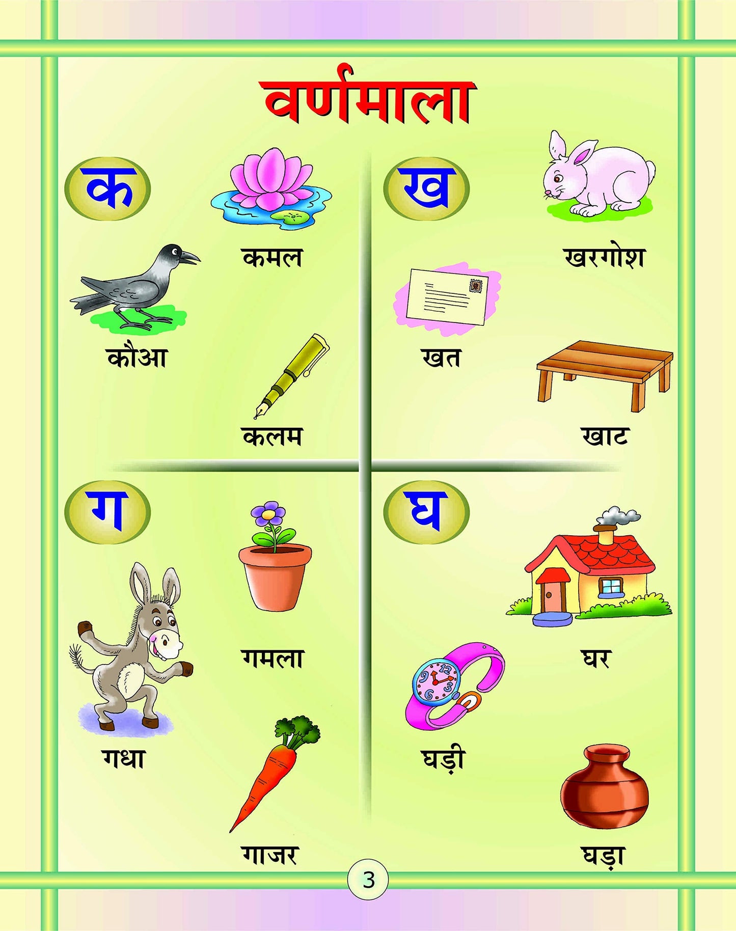 Swar Sudha.