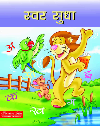 Swar Sudha.