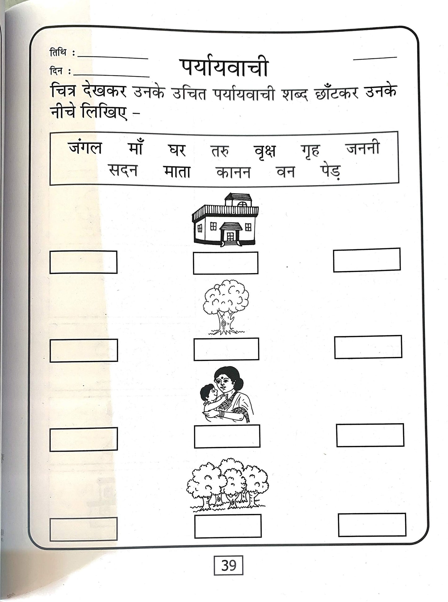 Meri Tritaya Hindi Abhyas Pustika-3.