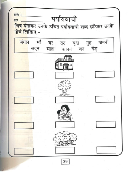 Meri Tritaya Hindi Abhyas Pustika-3.