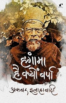 Hungaman Hau Kiyun Barpa - Akbar Allahabadi