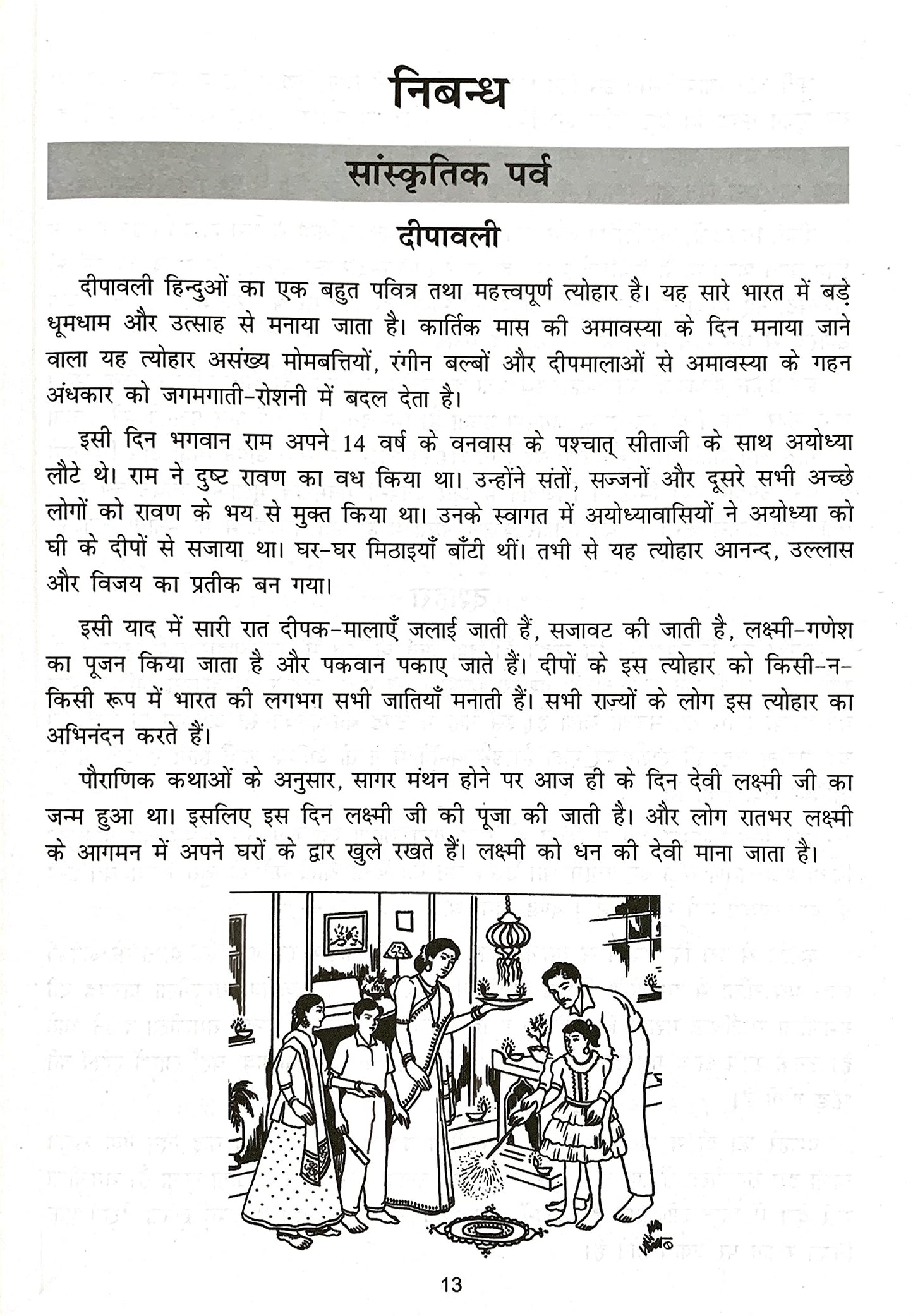 Nibandh Sagar