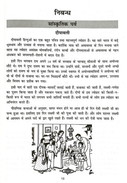 Nibandh Sagar