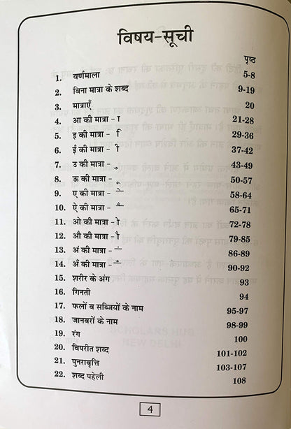 Meri Diwataya Hindi Abhyas Pustika-2.