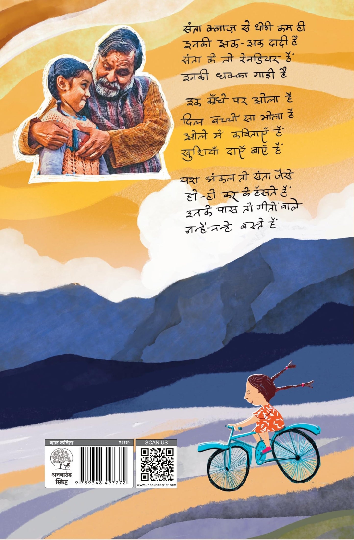 Chiya Ki Cycle - Yash Malviya