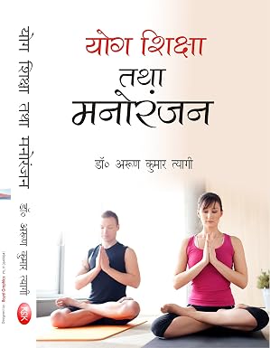Yog Siksha Tatha Manoranjan Paperback  1 January 2009