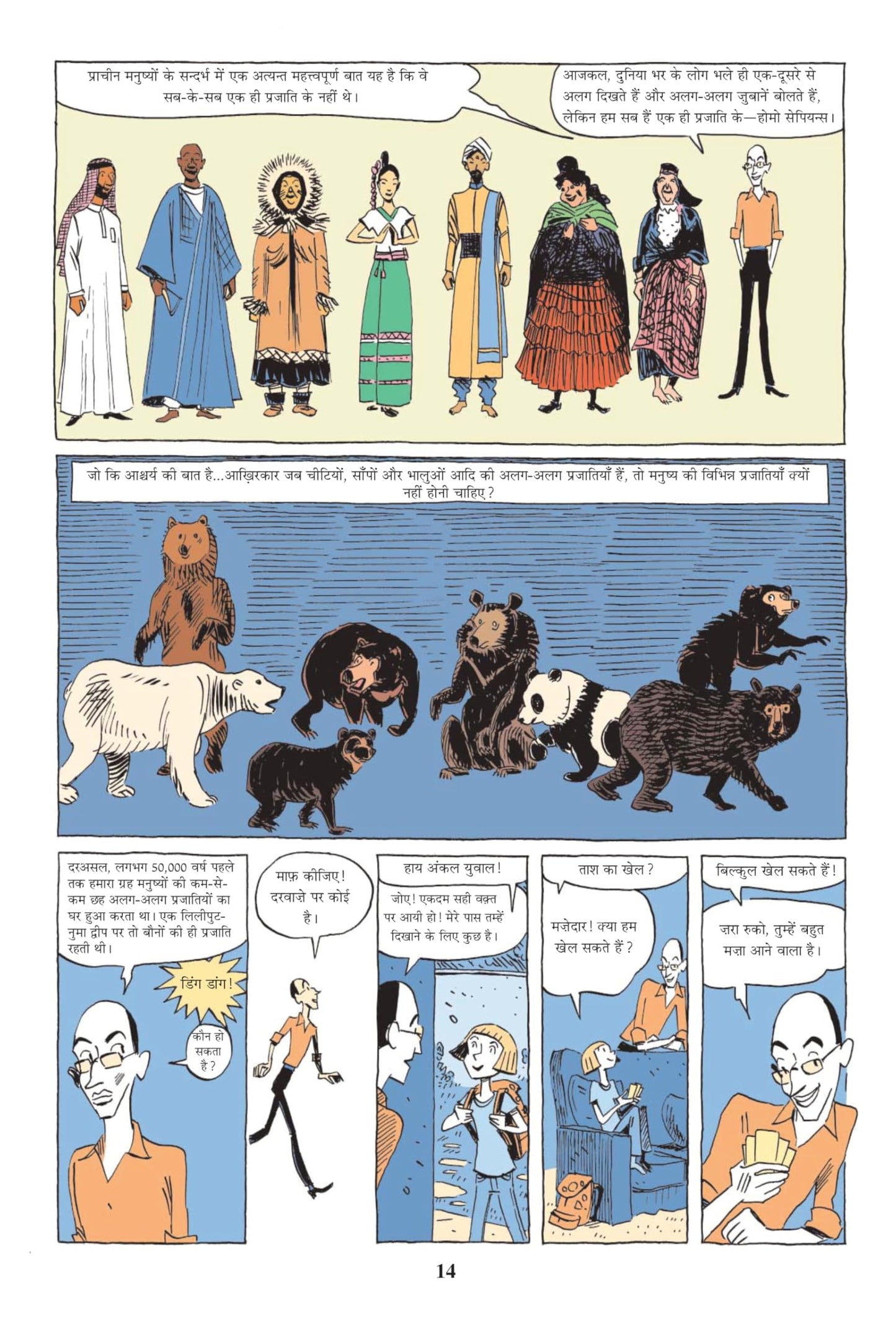 Sapiens A Graphic History - 2 - Yuval Noah Harari