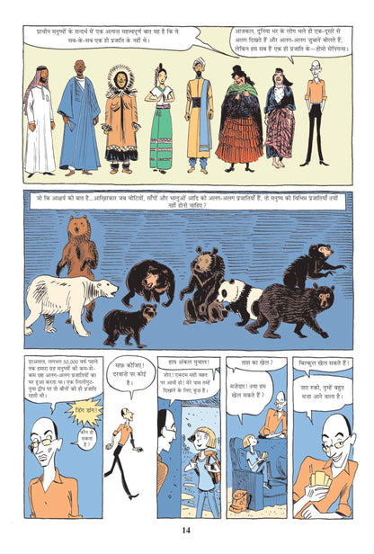 Sapiens A Graphic History - 2 - Yuval Noah Harari