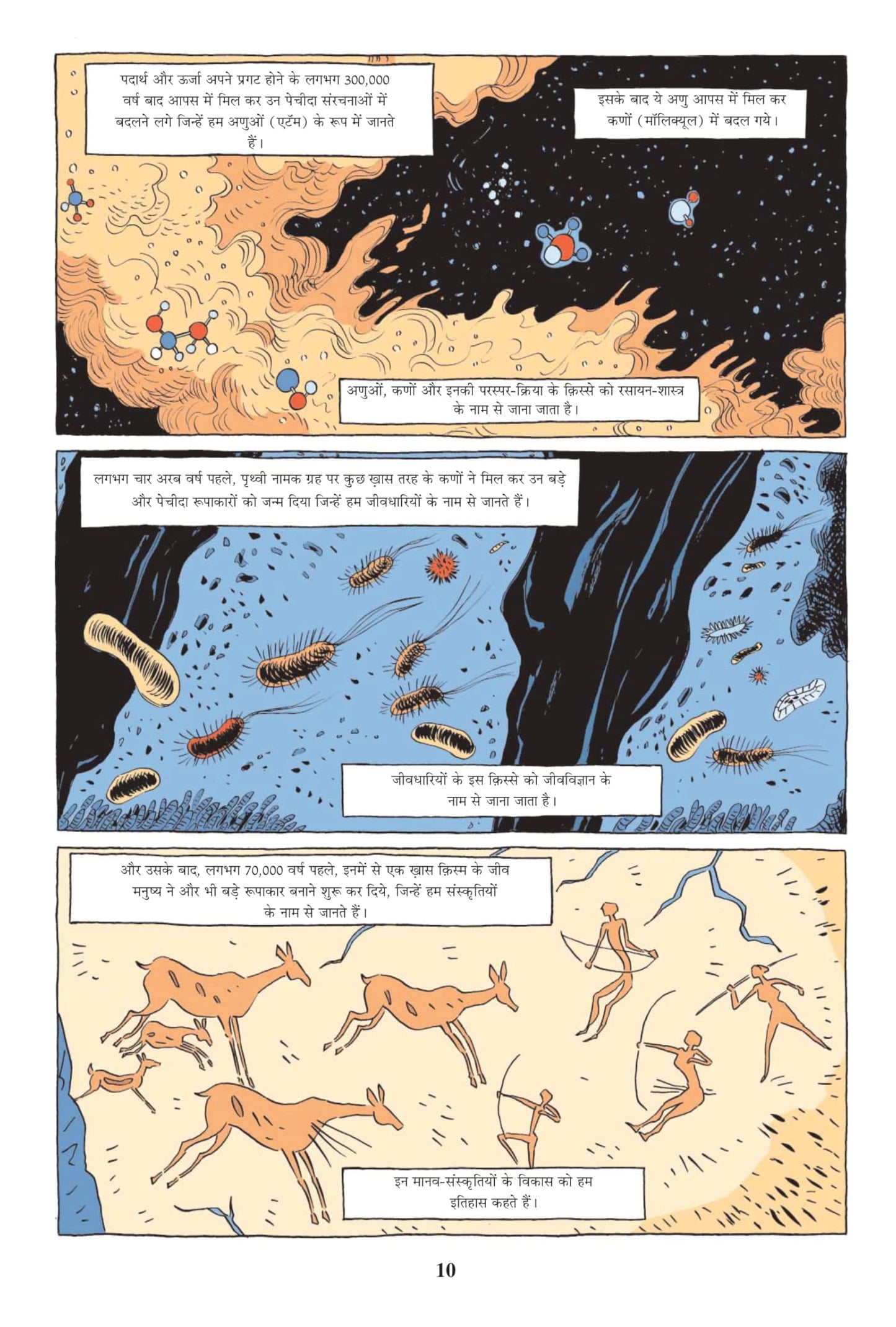 Sapiens A Graphic History - 2 - Yuval Noah Harari