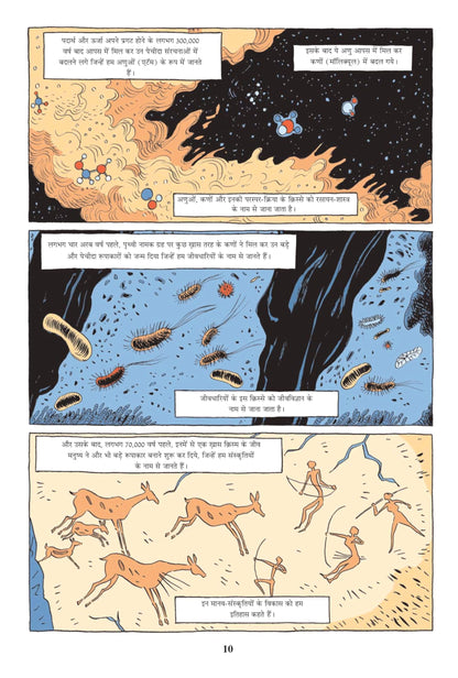 Sapiens A Graphic History - 2 - Yuval Noah Harari