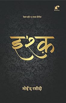 Ishq - Moid Rasheedi