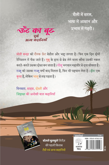 Oont Ka Boot - Pragya Mishra