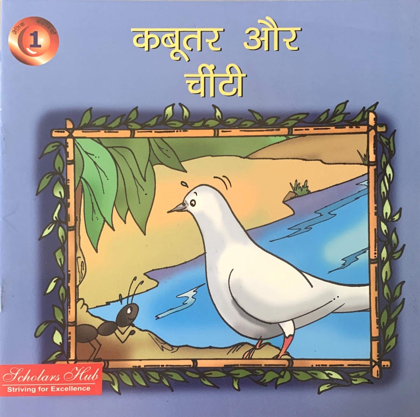 Kabootar Aur Cheenti.-1.