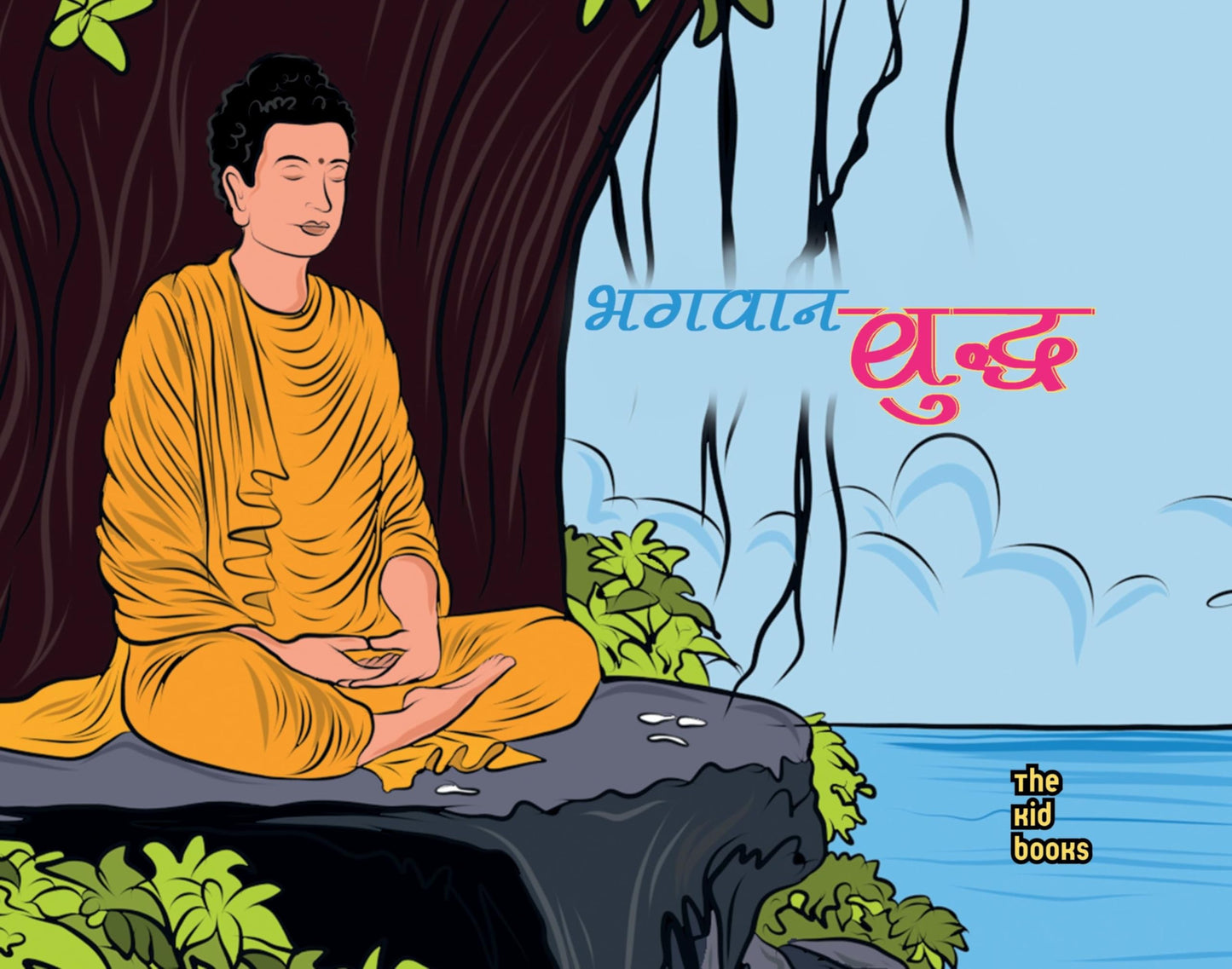 Bhagwan Buddh - Kamini Gayakwad