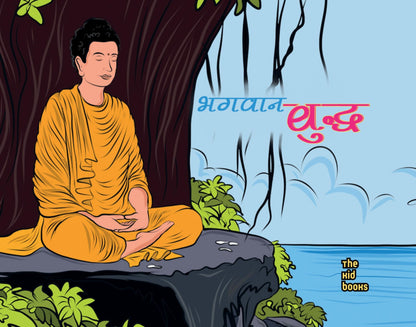 Bhagwan Buddh - Kamini Gayakwad